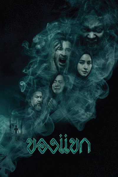 Póster de The Djinn's Curse
