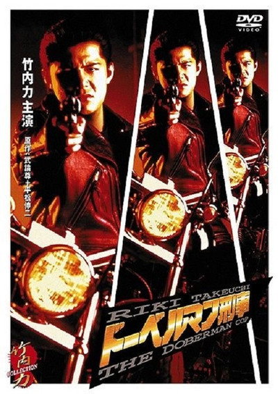 Póster de The Doberman Cop