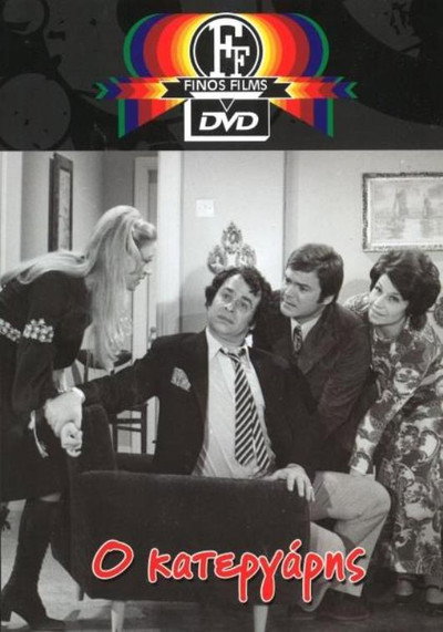 Póster de The Dodger