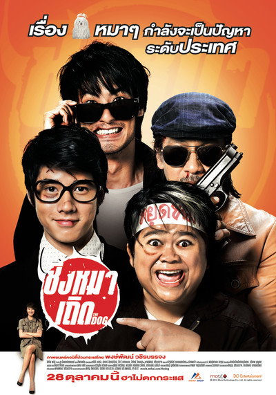 Póster de The Dog