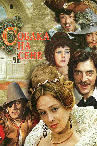 Póster de The Dog in the Manger