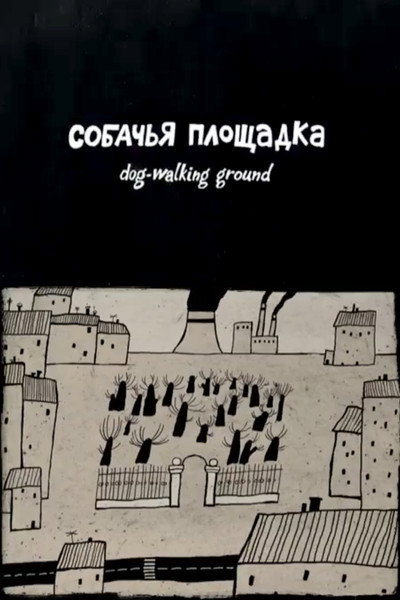 Póster de The Dog-Walking Ground
