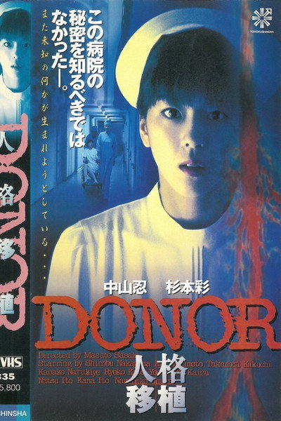 Póster de The Donor