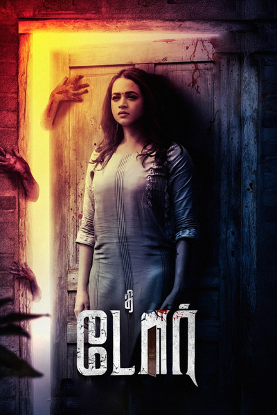 Póster de The Door