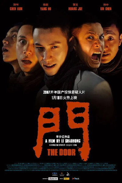 Póster de The Door