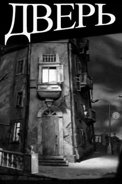 Póster de The Door