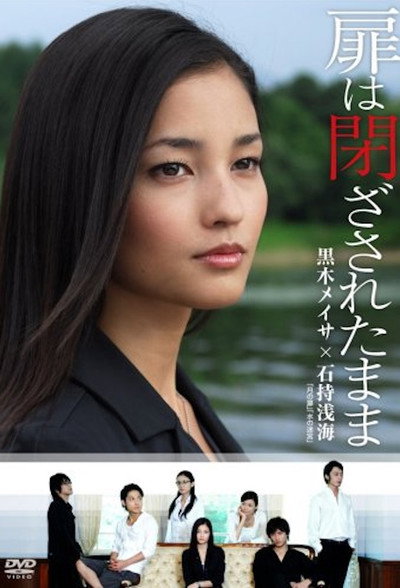 Póster de The Door Is Still Closed