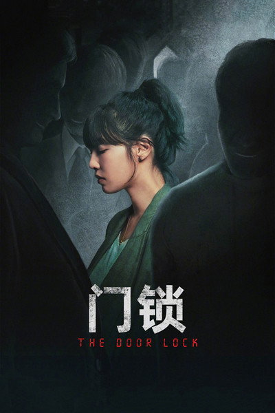 Póster de The Door Lock