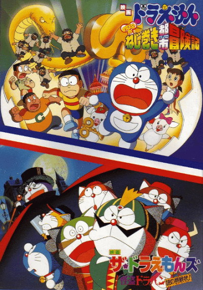 Póster de The Doraemons: The Puzzling Challenge Letter of the Mysterious Thief Dorapan