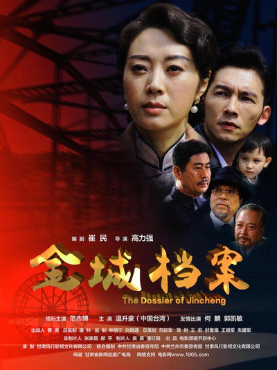 Póster de The Dossier of Jincheng