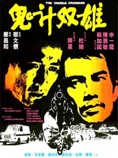 Póster de The Double Crossers