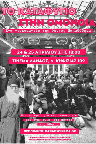 Póster de The Downtown Refuge