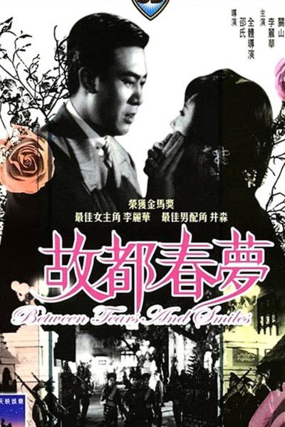 Póster de The Dream of the Ancient Capital