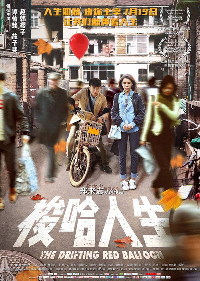 Póster de The Drifting Red Balloon