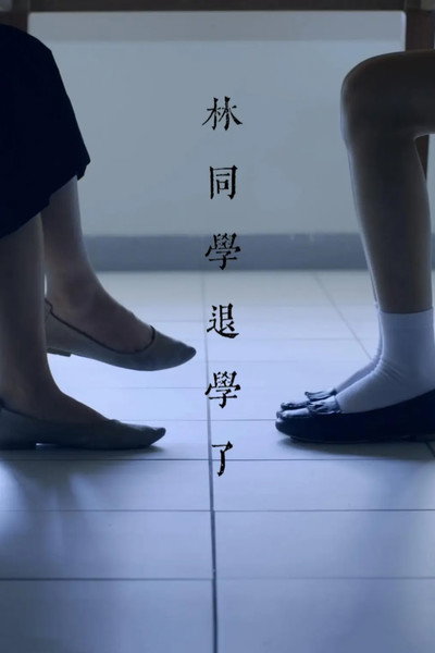 Póster de The Dropout of Her