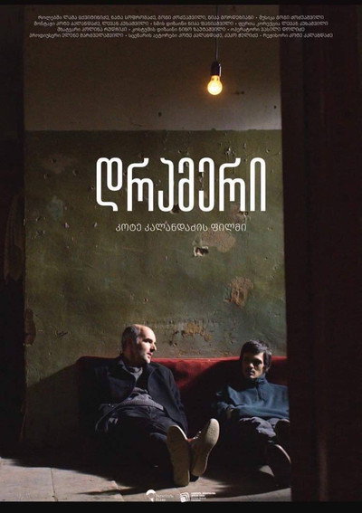 Póster de The Drummer