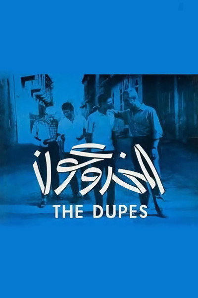 Póster de The Dupes