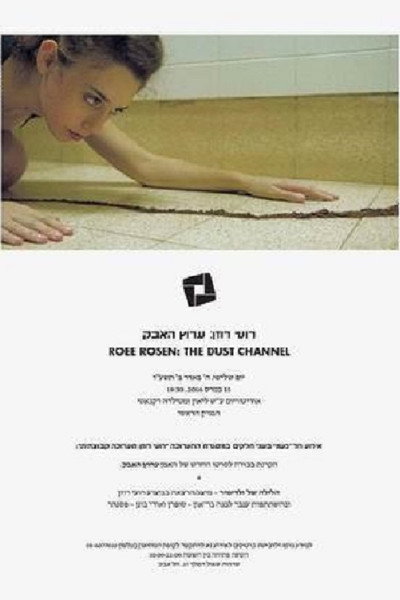 Póster de The Dust Channel