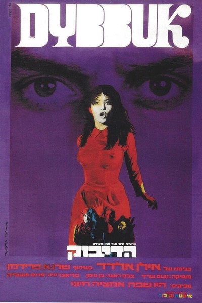 Póster de The Dybbuk