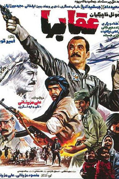 Póster de The Eagles