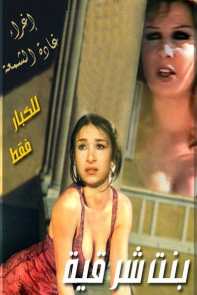 Póster de The Eastern Woman