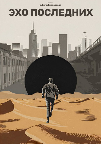 Póster de The Echo of the Last