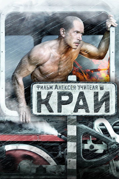 Póster de The Edge