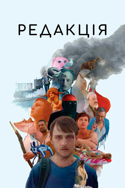 Póster de The Editorial Office