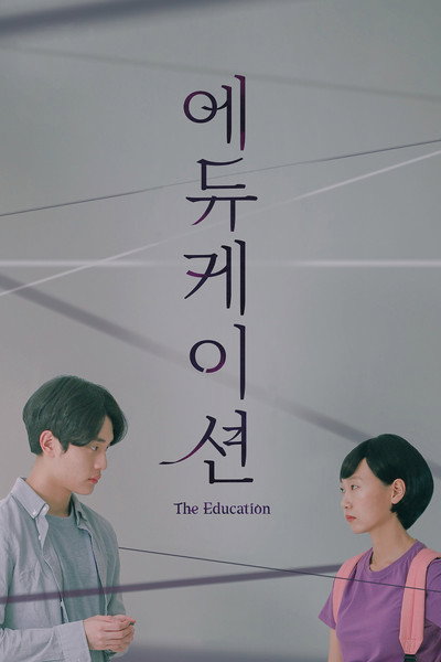 Póster de The Education