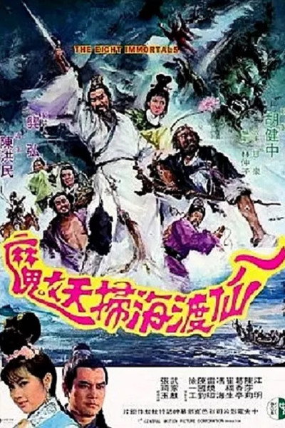 Póster de The Eight Immortals