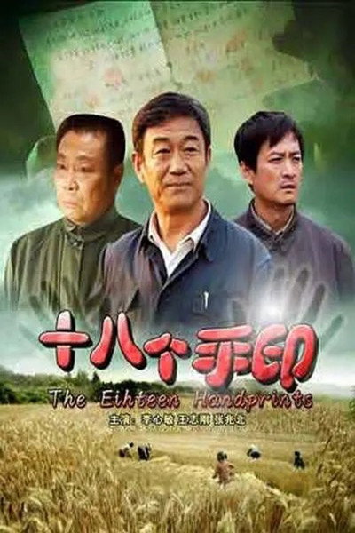 Póster de The Eighteen Handprints