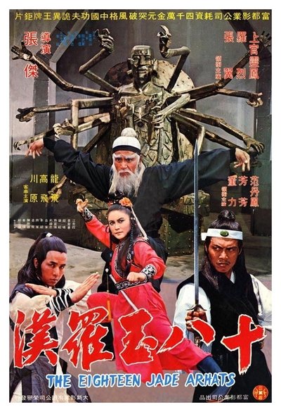 Póster de The Eighteen Jade Arhats
