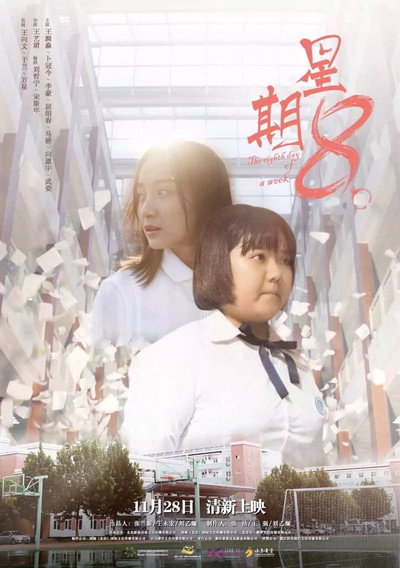 Póster de The Eighth Day of the Week