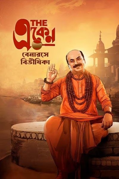 Póster de The Eken: Benaras e Bibhishika