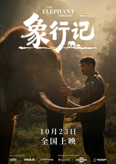 Póster de The Elephant Odyssey