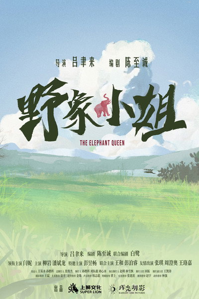 Póster de The Elephant Queen