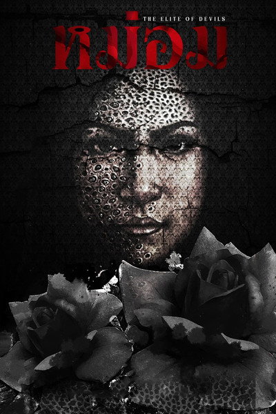 Póster de The Elite of Devils