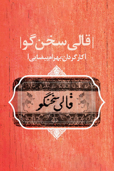 Póster de The Eloquent Carpet