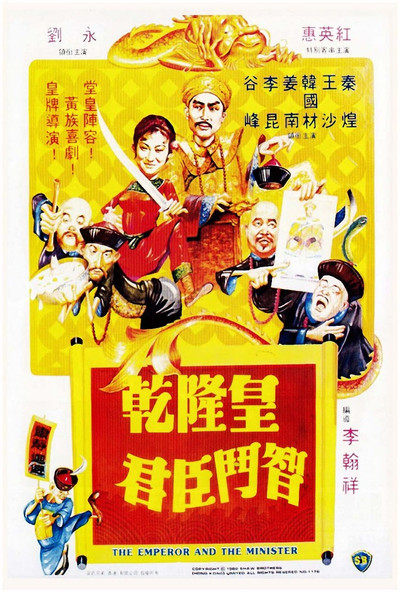 Póster de The Emperor and the Minister