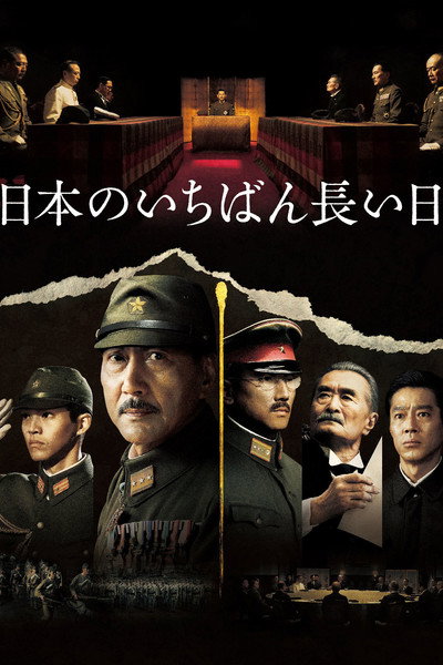 Póster de The Emperor in August