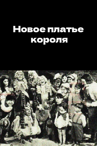 Póster de The Emperor's New Clothes
