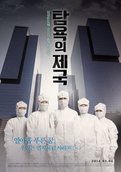 Póster de The Empire of Shame