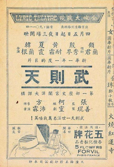 Póster de The Empress Wu Tse-Tien