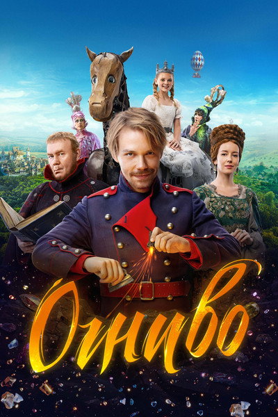 Póster de The Enchanted Tinderbox
