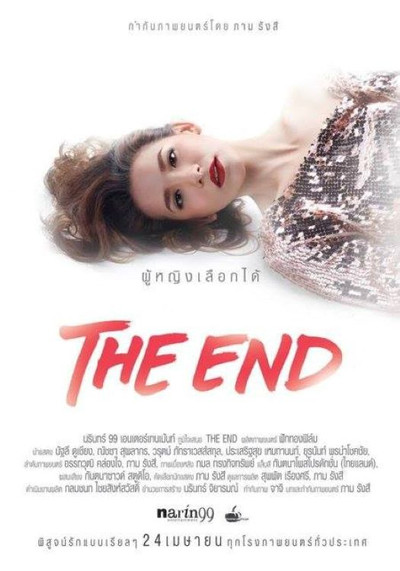 Póster de The End