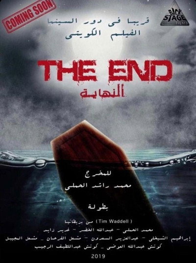 Póster de The End