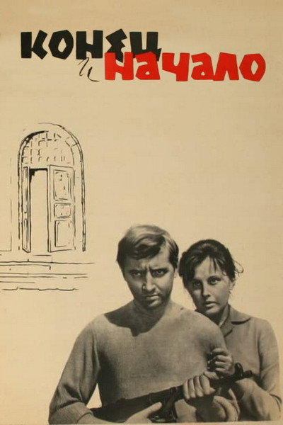 Póster de The End and the Beginning