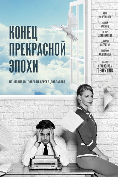 Póster de The End of a Beautiful Epoch