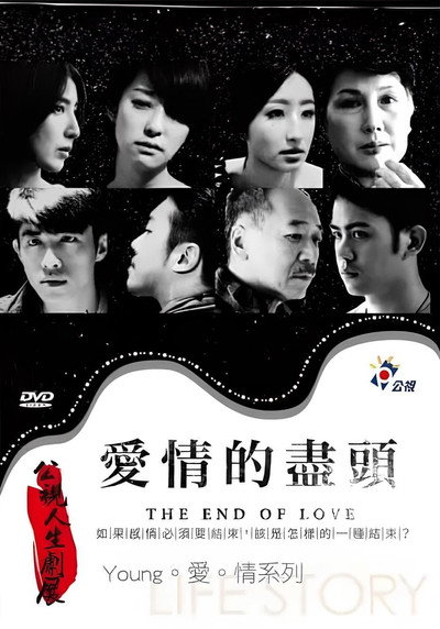 Póster de The End of Love