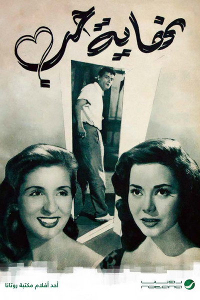 Póster de The End of Love